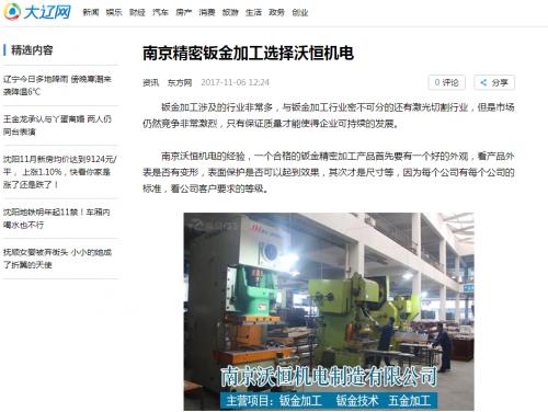 腾讯网报道——南京精密钣金加工选择59599aa美高梅机电